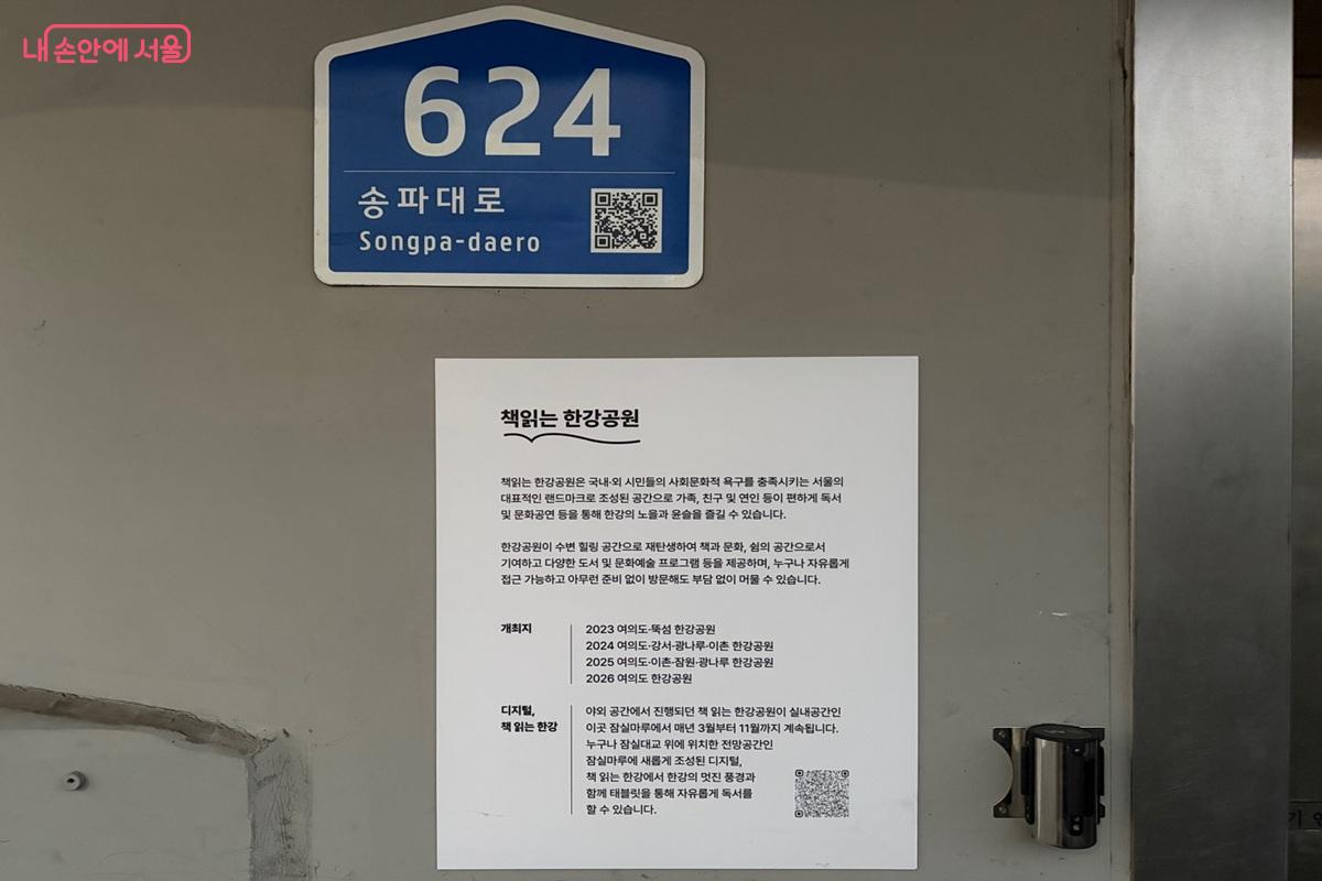 한강 독서 산책의 출발점, 송파대로 624 ©최재준