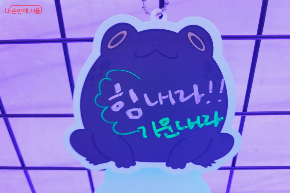 겨울잠에 드는 맹꽁이 '노들이'를 위해, 관람객들이 희망의 메시지를 적어냈다.ⓒ강성희