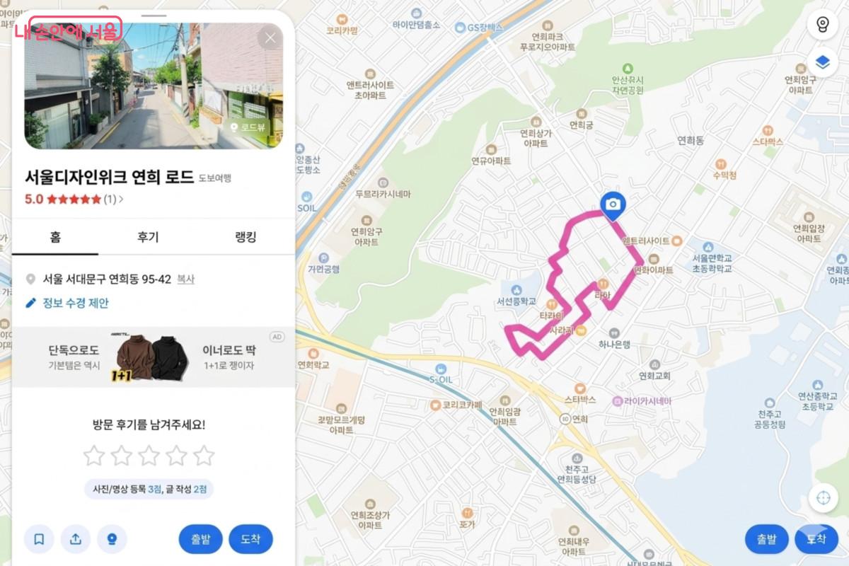 서울디자인로드 주요 디자인 스폿과 코스 정보를 카카오맵을 통해 확인할 수 있다. ©카카오맵