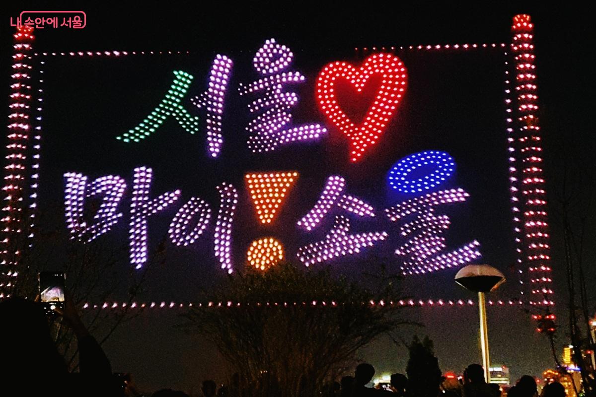 한글날 드론쇼에서 우리의 한글로 표현된 '서울 마이 소울' &copy;엄윤주