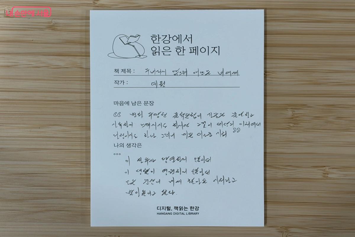 한강에서 읽은 한 페이지 기록 ©최재준