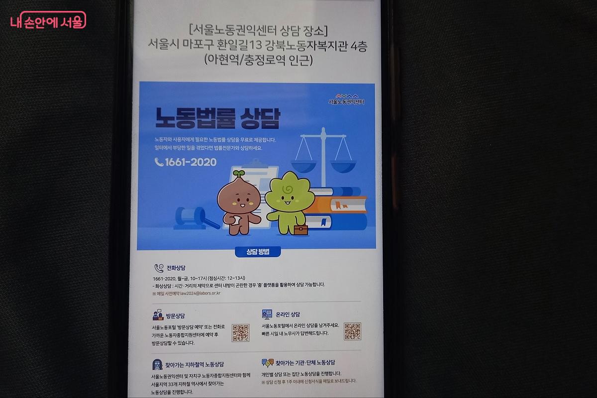 서울 노동권익센터 누리집 내 노동법률상담 서비스 ©박유진