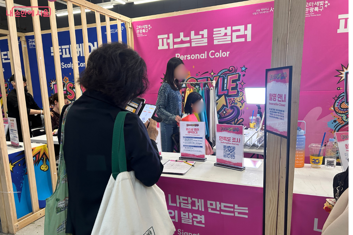 퍼스널 컬러 진단을 받을 수 있다. ©류한민