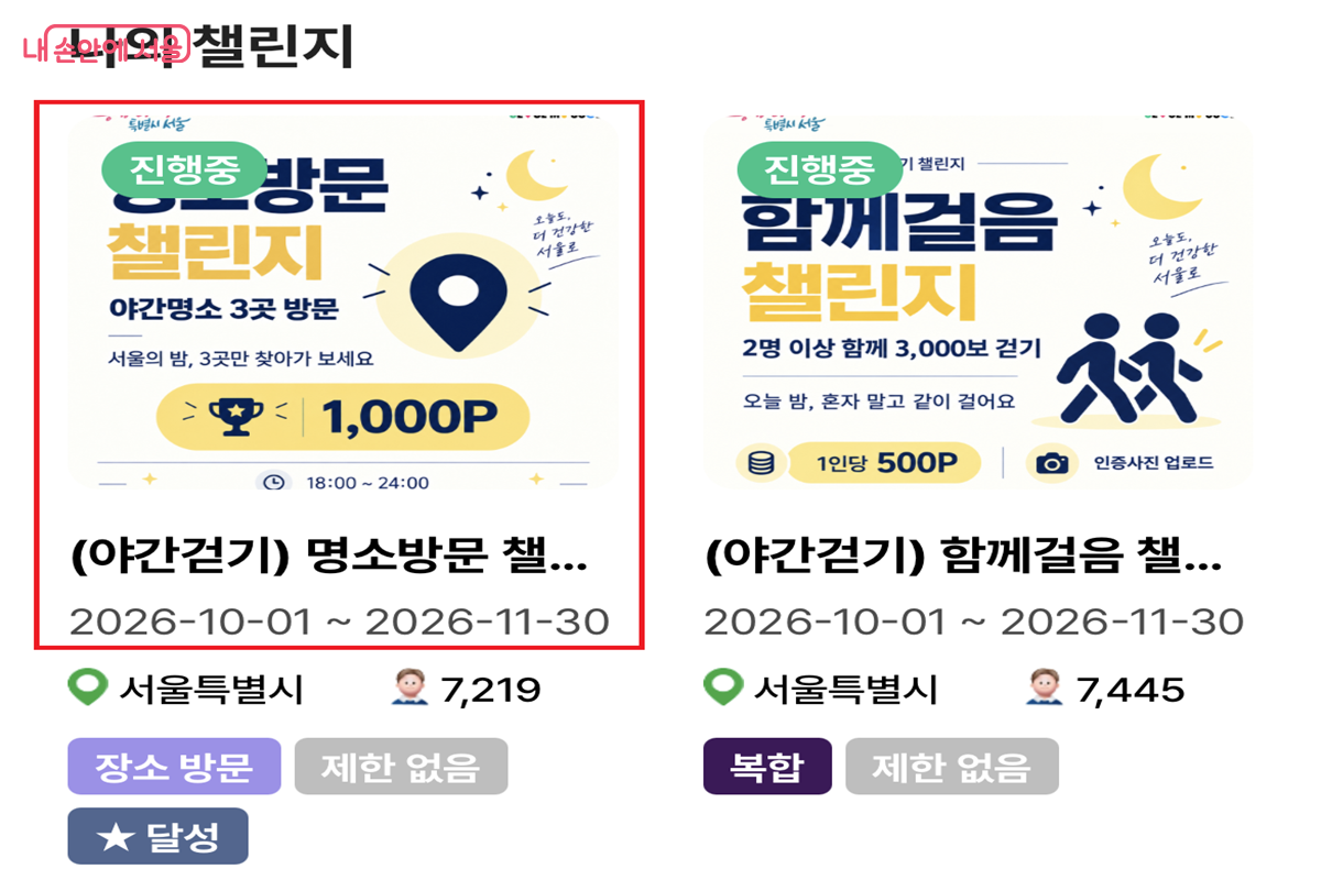 검색하여 나의 챌린지에 등록