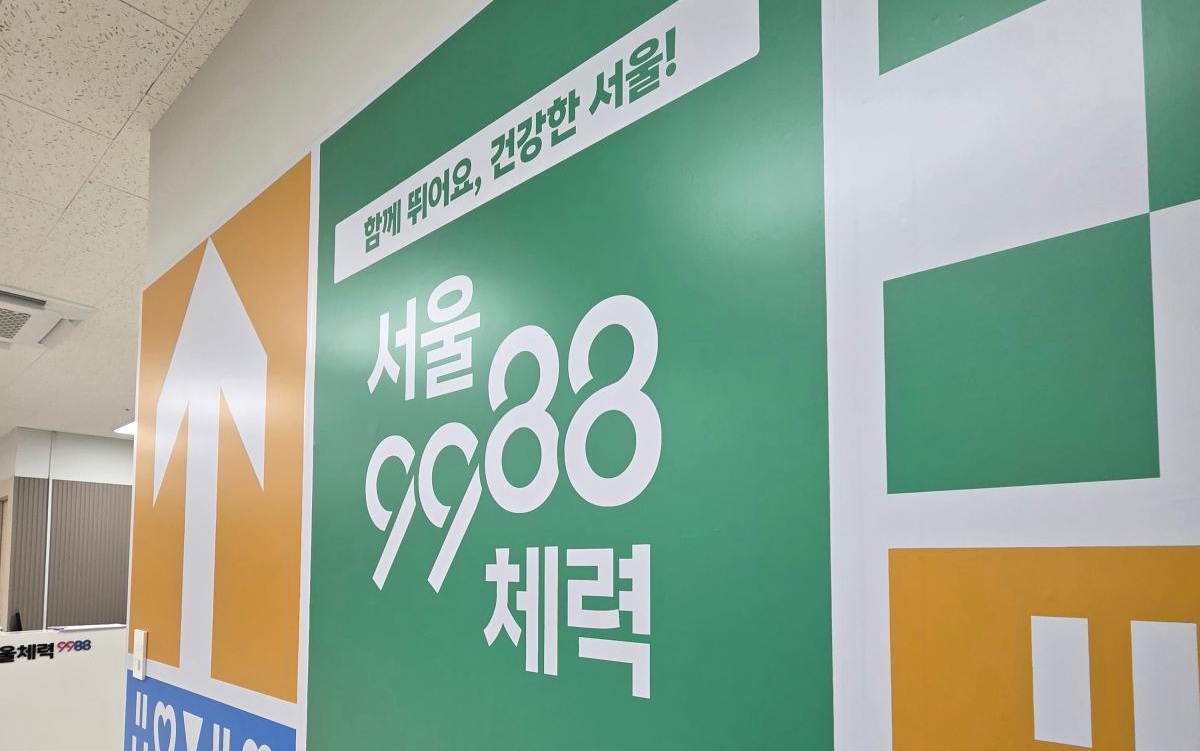 서울체력9988 체력인증센터 이용기 