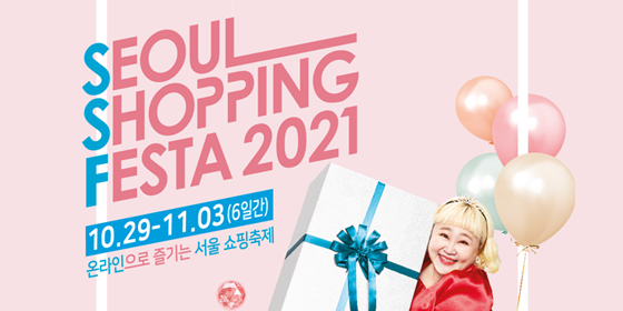 온라인 쇼핑 축제 '서울쇼핑페스타' 개최…최대 70% 할인