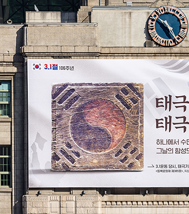 3·1절 연휴 더 특별하게! 서울 곳곳서 기념행사·전시 풍성