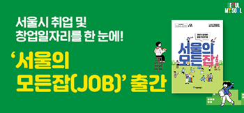 서울의 모든 잡