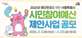 시민참여예산공모