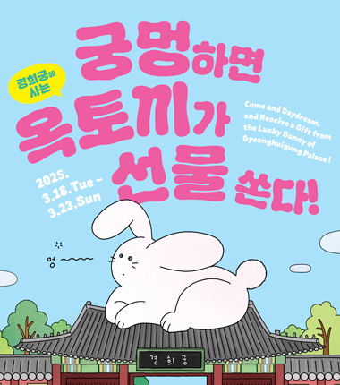 '궁멍' 하고 '선물' 받고~ 돈의문역사관 7주년 이벤트