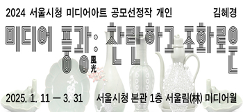 서울시청 미디어아트