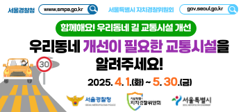 우리동네 길 교통시설 개선