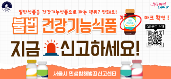 불법건강기능식품