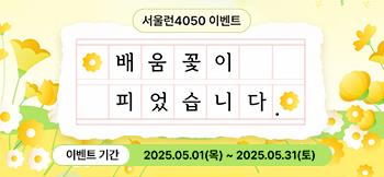 배움꽃이 피었습니다