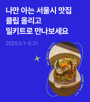 내가 찍은 전통시장 맛집, 서울시가 밀키트로 만든다