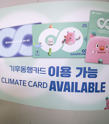 기후동행카드 찍고 성남시까지…20개역으로 확대