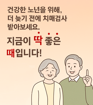 60세 이상 어르신 '무료 치매 검사'…자치구별 일정 확인하세요!