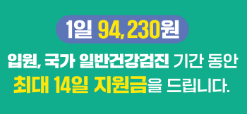 서울형입원생활비