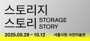 서울시립미술관