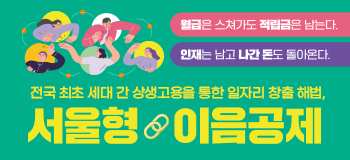 서울형이음공제