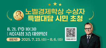 노벨상특별대담