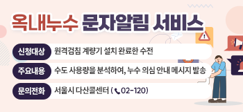 옥내누수문자알림