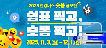 한강버스공모전