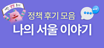 나의서울이야기