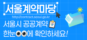 서울계약마당