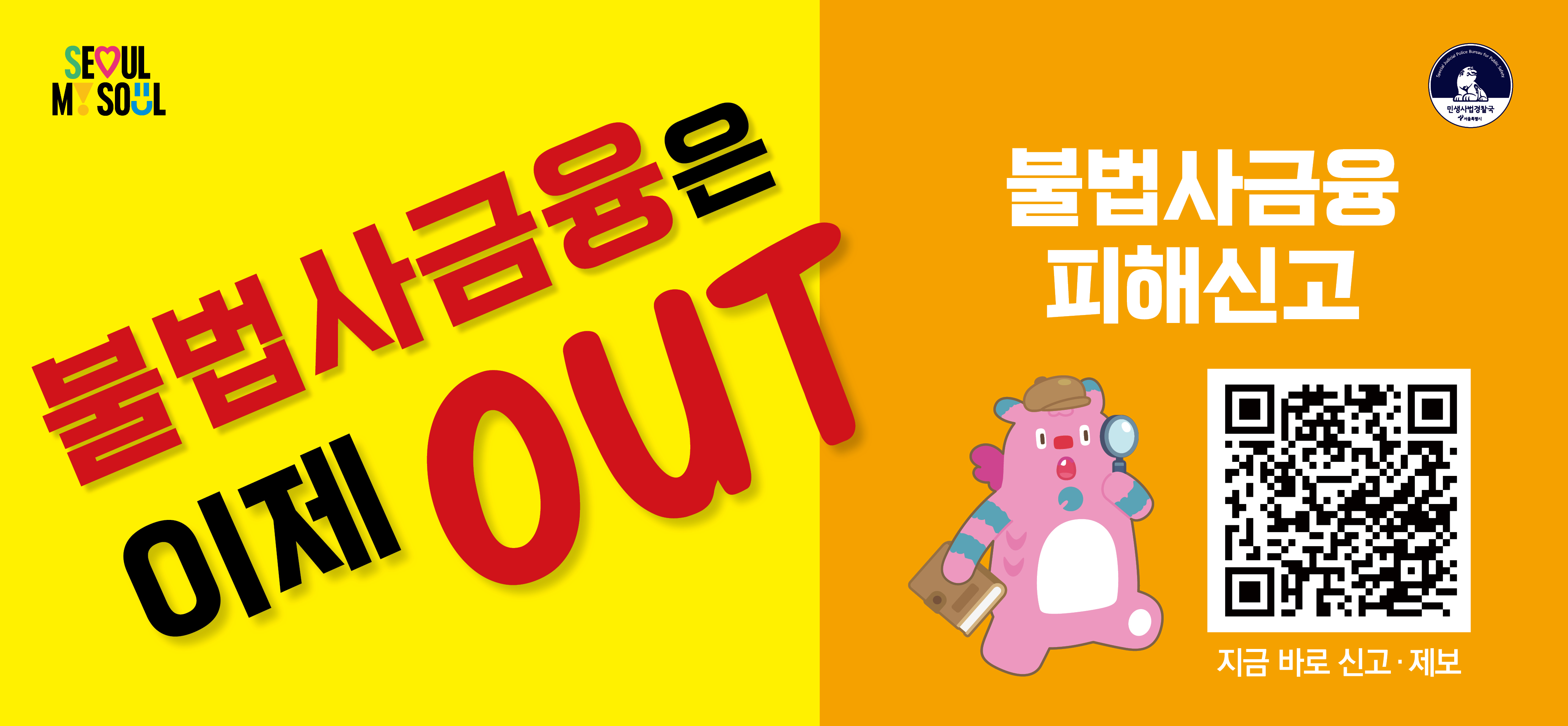 불법사금융신고