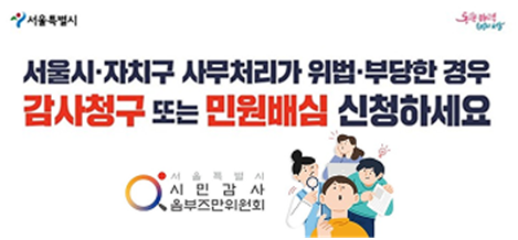 시민감사옴부즈만