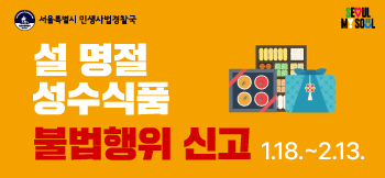 설명절 불법행위 신고