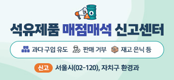 석유매점매석신고