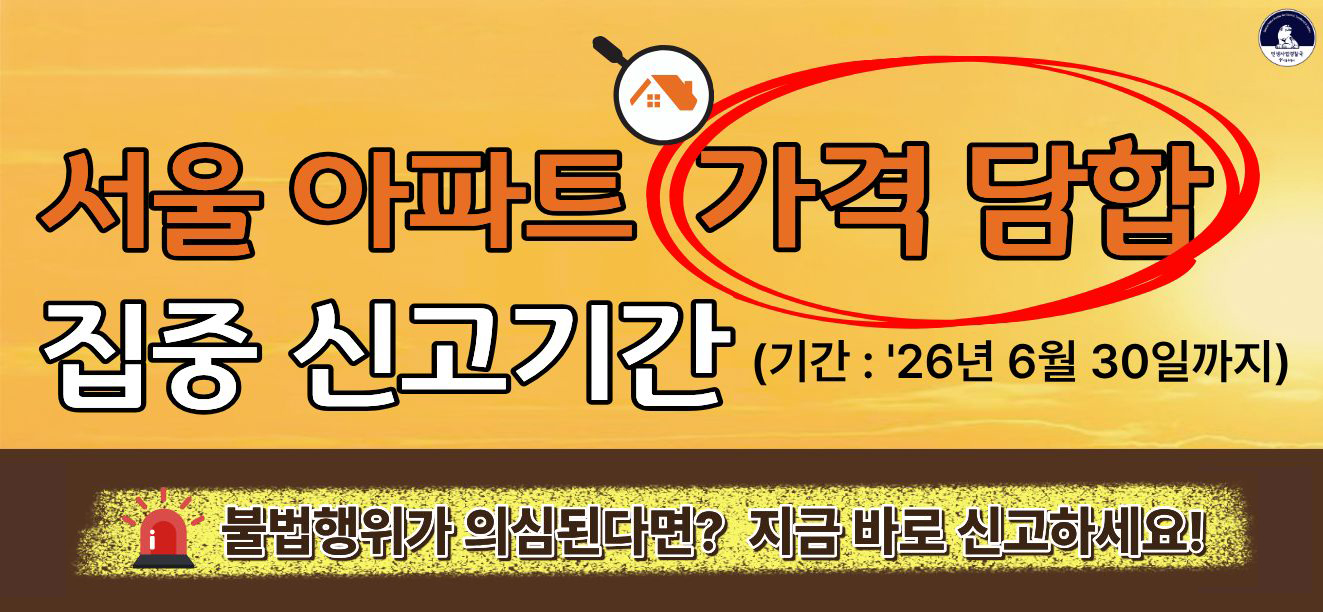 아파트 담합신고