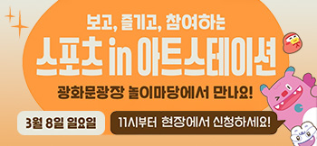 스포츠in아트스테이션