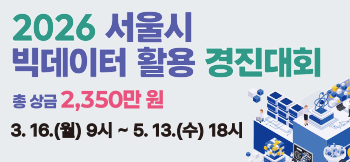 빅데이터 활용 경진대회