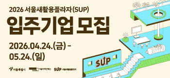 새활용플라자입주기업모집