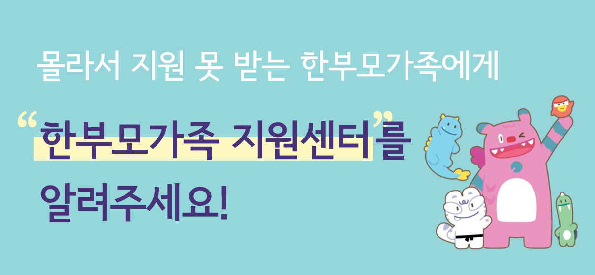한부모가정지원센터