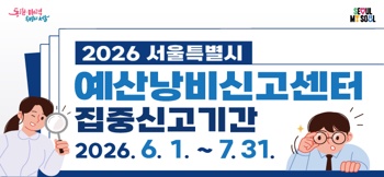 예산낭비신고센터