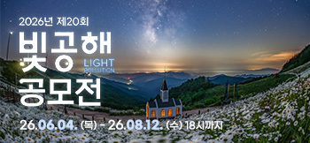 빛공해공모전