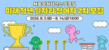미래청년일자리