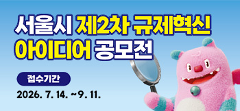 규제혁신공모