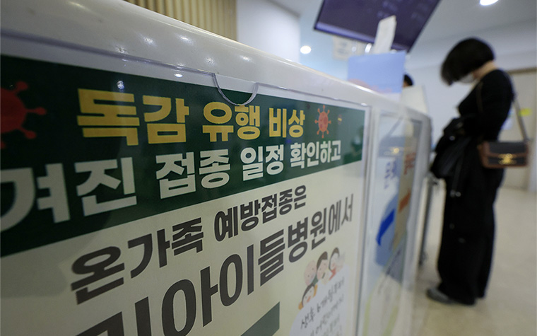 독감이 벌써? 예년보다 3주 빠른 유행…예방접종 챙기세요! 