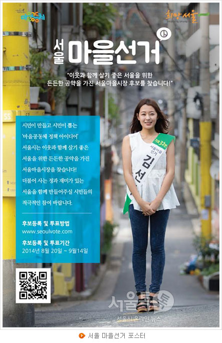 서울 마을선거 포스터