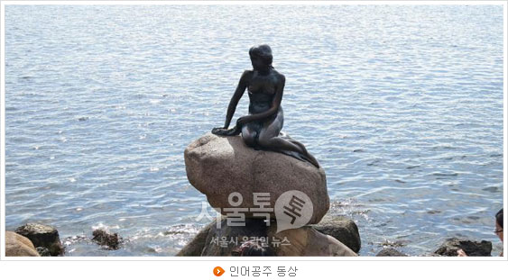 인어공주 동상