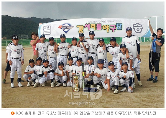 KBO 총재 배 전국 유소년 야구대회 3위 입상을 기념해 개화동 야구장에서 찍은 단체사진