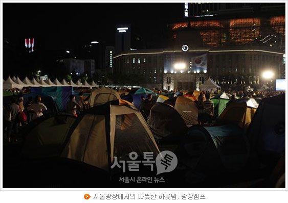 서울광장에서의 따뜻한 하룻밤, 광장캠프
