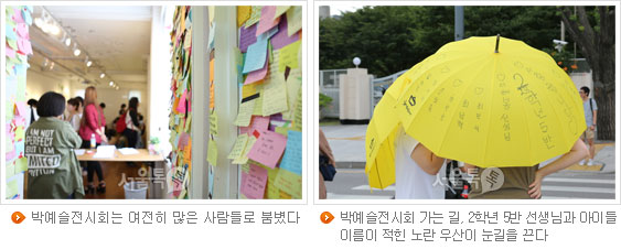 박예슬전시회는 여전히 많은 사람들로 붐볐다, 박예슬전시회 가는 길, 2학년 5반 선생님과 아이들 이름이 적힌 노란 우산이 눈길을 끈다