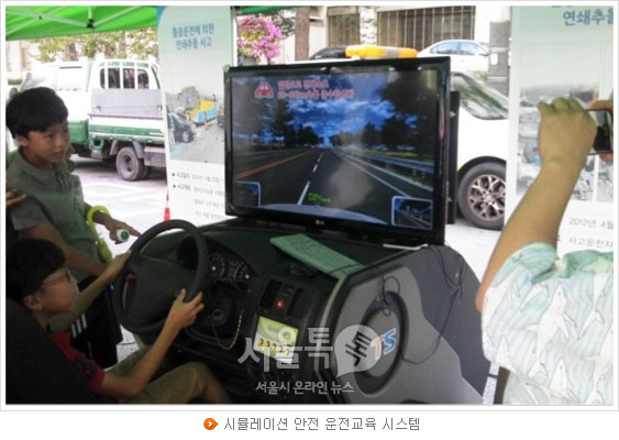 시뮬레이션 안전 운전교육 시스템