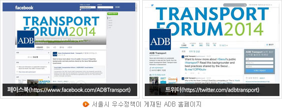 서울시 우수정책이 게재된 ADB 홈페이지
